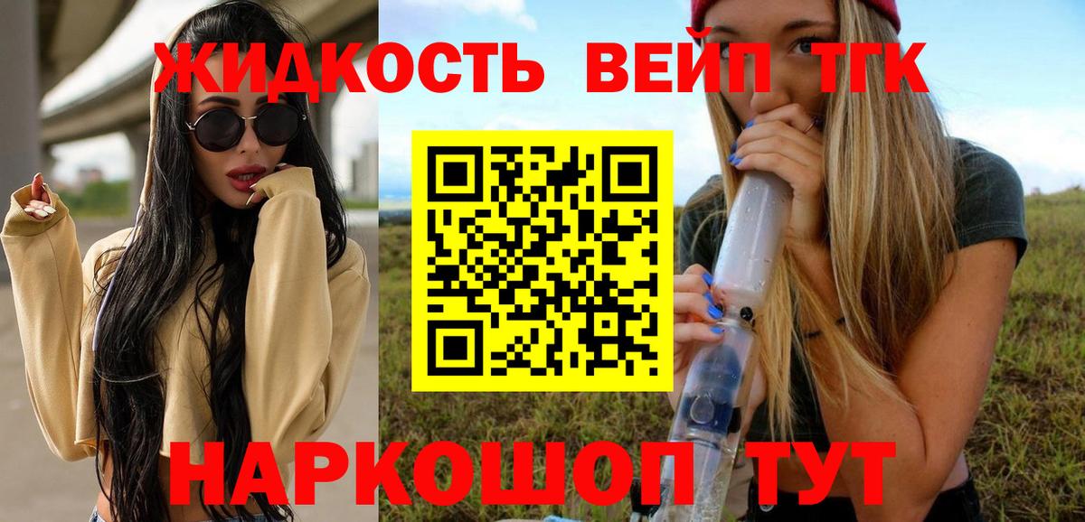 ТГК жижа Киров